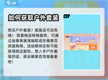 心动小镇🔥超值户外套装购买攻略来啦！截图2