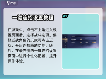 永劫无间手游一键连招设置教学💥🔥截图2