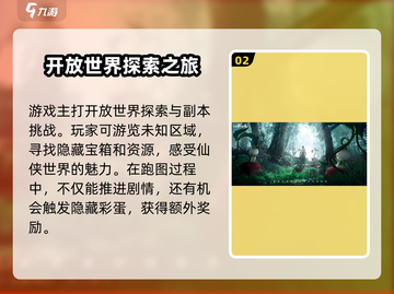 仙剑世界🔥竟是网游？游戏玩法大起底！截图3