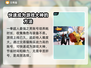一拳超人最强之男：买号平台大揭秘🔥截图2