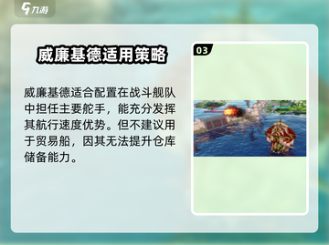 《黎明之海》威廉基德玩法曝光！🏴‍☠截图4