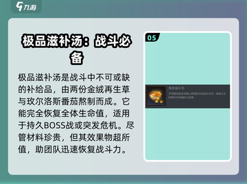 原神：龙息神寂食谱🔥合成秘籍大公开！截图6