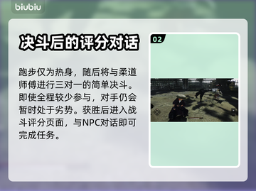 浪人崛起⚡以柔克刚任务完成秘籍🔥截图3