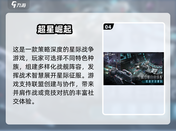 🚀遨游星际！2024必玩星球探索游戏榜单💥截图5