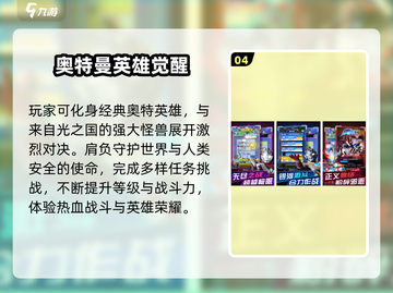 🔥赛罗奥特曼手游TOP5！🎮截图5