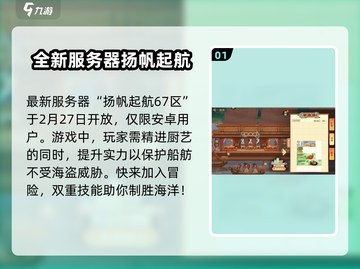 神州千食舫新区开放时间🔥游戏玩家必看！🎉截图2