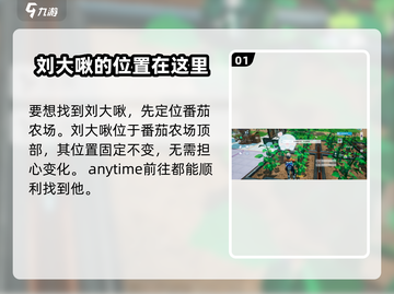 游戏《创造吧我们的星球》🔥刘大啾位置全揭秘！🚀截图2