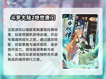 🔥2024必玩！斗罗大陆游戏合集下载✨截图8