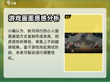 新月同行🔥主观印象分享，游戏党必看！截图4