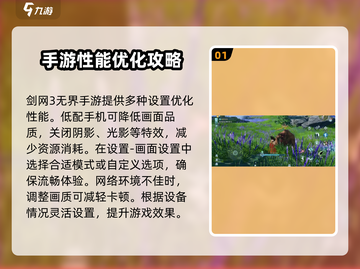 剑网3无界掉帧？💥优化技巧来了！玩剑网3必看🔥截图2