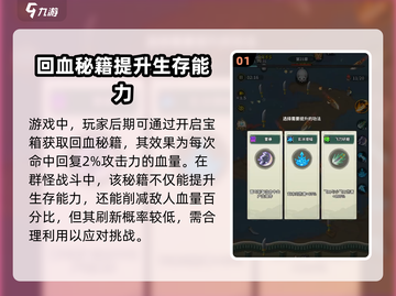 九伐中原游戏技巧大曝光💥，回血秘籍助你称霸战场！🔥截图2