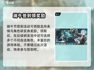战双帕弥什💥2024端午活动奖励大曝光！不容错过🎉截图2