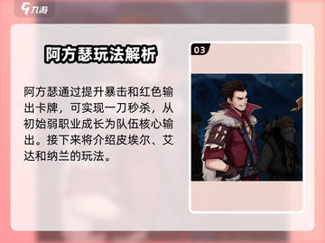 高殿战记🔥人物玩法大揭秘，必看攻略！截图4
