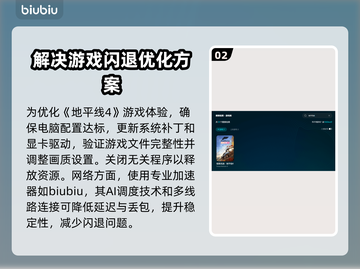 地平线4闪退🔥解决办法大公开！💡玩家必看截图3
