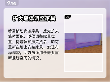 《沙石镇时光》墙壁家具调整技巧🔥🎮截图5