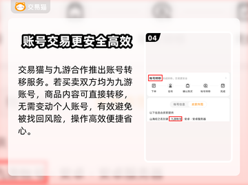 山海经之名剑录🔥买号交易平台推荐🎉截图5