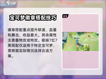 宝可梦大集结🔥苍响徽章最佳搭配推荐！快速上分秘籍截图4