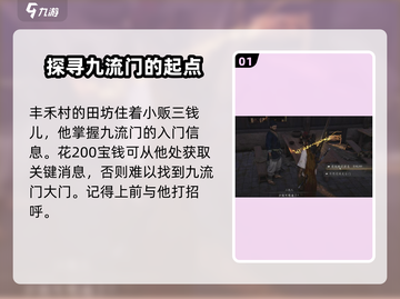 燕云十六声🔥：快速加入九流门秘籍！截图2