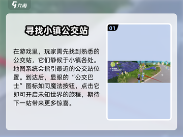 心动小镇🔥公交乘坐全攻略✨超详细步骤来了！截图2