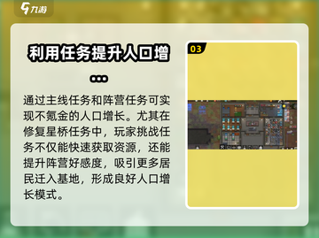 秩序新曙光😎快速增加人口详细教程🎉截图4