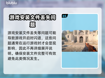 CS2闪退？这招搞定，稳上分！💥🎮截图6