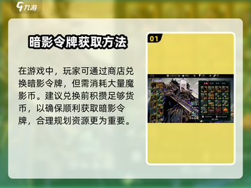 影之刃3暗影令牌获取🔥超简单方法分享！截图2
