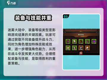迷雾大陆💡装备分解攻略，快速提升战力💎截图4