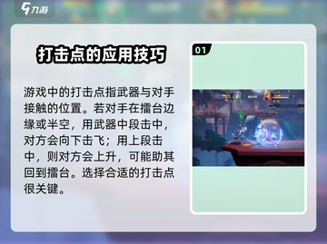 星之破晓🔥打击点攻略技巧全解析！💡截图2