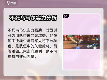 航海王梦想指针🔥不死乌马尔高超强解析！截图2