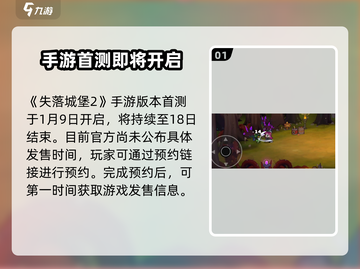 失落城堡2手游🔥发售时间大曝光！💥截图2