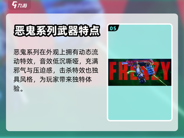 无畏契约🔥恶鬼系列皮肤全面介绍来啦！截图6