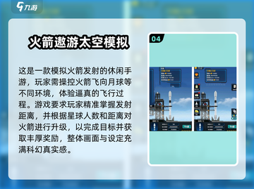 🔥导弹游戏模拟器TOP榜！2025最耐玩推荐💥🎮截图5