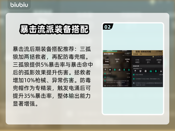 七日世界腐蚀暴击流🔥配装攻略来了！💥截图3