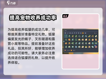 沙石镇时光💥狐獴收养秘籍🔥萌宠养成全攻略！截图3