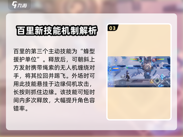 星之破晓：百里守约🔥超强英雄介绍来啦！截图4