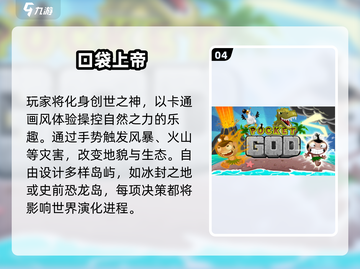 🔥2025最火上帝游戏TOP榜🎮截图5