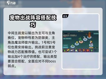 魔力宝贝复兴版🔥新手必看布阵技巧分享！截图4