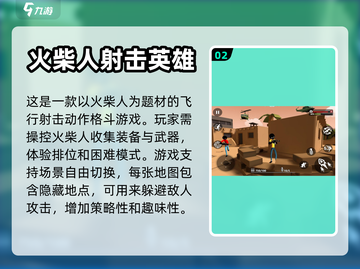 🔥必玩！顶级单机射击手游排行榜💥截图3