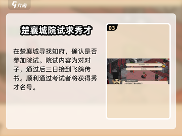 《大侠立志传》对对子全流程攻略分享！🎮💡截图4