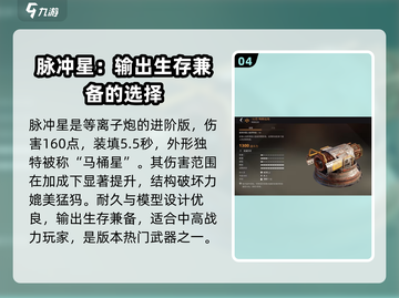 创世战车⚡最强能量武器配装推荐🔥截图5