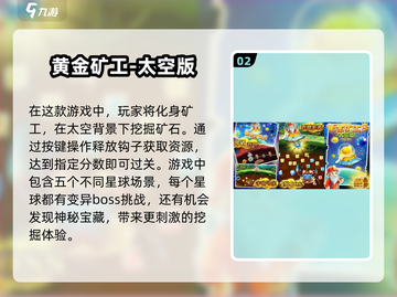 💰2024超耐玩挖矿手游推荐，趣味爆棚🔥快来挖金子！截图3
