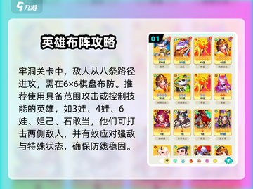 🔥葫芦娃大作战牢洞通关秘籍💥截图2