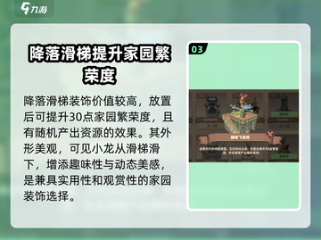 驯龙高手旅程装饰大揭秘🔥超值推荐不容错过！截图4