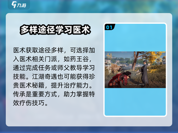 燕云十六声🔥悬壶医术玩法大揭秘！医生玩家必看📖截图2