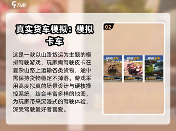 2025必玩大货车游戏合集🚚💥截图3