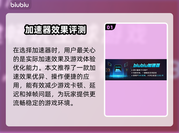🔥GameLoop加速器大PK！谁才是游戏加速王者？🎮截图2