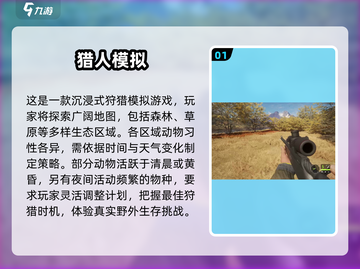 🔥2025年超人气打猎手游推荐，狩猎爱好者不容错过！🦌截图2