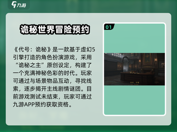 代号诡秘🔥内测资格获取链接分享🎉截图2