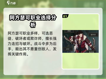 高殿战记🔥阿方瑟超强详细介绍来啦！截图2