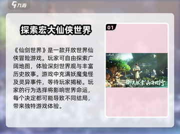 仙剑世界🔥联机玩法大揭秘！📌截图2